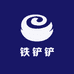 铁铲铲