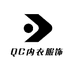 QC内衣服饰