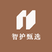 智护甄选