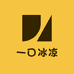 一口冰凉