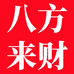八方来财摄影馆