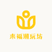 来福潮玩坊