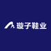 璇子鞋业