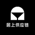 居上供应链