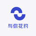 与你花约