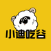小迪吃谷工作室