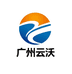 广州云沃