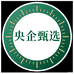 央企中邮店铺