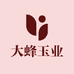 大蜂玉业