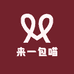 来一包喵