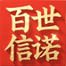 百世信诺图书