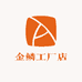 金鳞工厂店