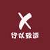 行以致远图书店