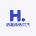浩鑫精选百货
