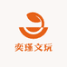 奕瑾文玩