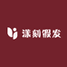 漾刻假发