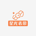 星光表带