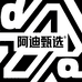 阿迪甄选潮牌优选坊