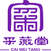 采薇堂化妆品商行