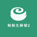 桐桐生鲜铺2