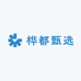 桦都甄选
