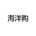 海洋购