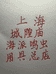 上海城隍庙海派鸣虫用具总店