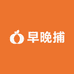 早晚捕零售店