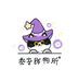 叁字饰物所
