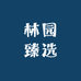 花音谷树书意果树苗木专卖店