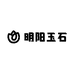 明阳玉石