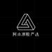 阿木潮鞋严选