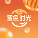 蜜色时光