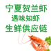 遇味知虾生鲜供应链
