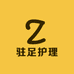 驻足个人护理专营店