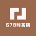 678时裳铺