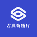 古典商铺行