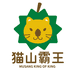 猫山霸王总店