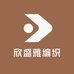 欣盛雅编织