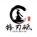 大凤磨刀石