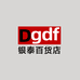 DGDF银泰百货店
