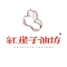 红崖子油坊