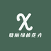 晓丽绿植花卉