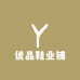 优品鞋业铺