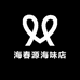 海春源海味店