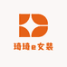 琦琦e女装