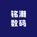 铭潮数码优品