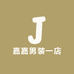 嘉嘉童装