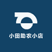 小田助农小店