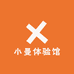 小曼体验馆